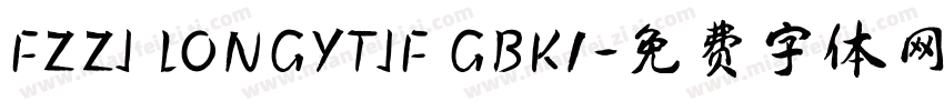 FZZJ LONGYTJF GBK1字体转换